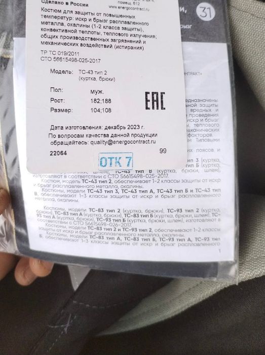 Сварочный костюм спец одежда зима и лето