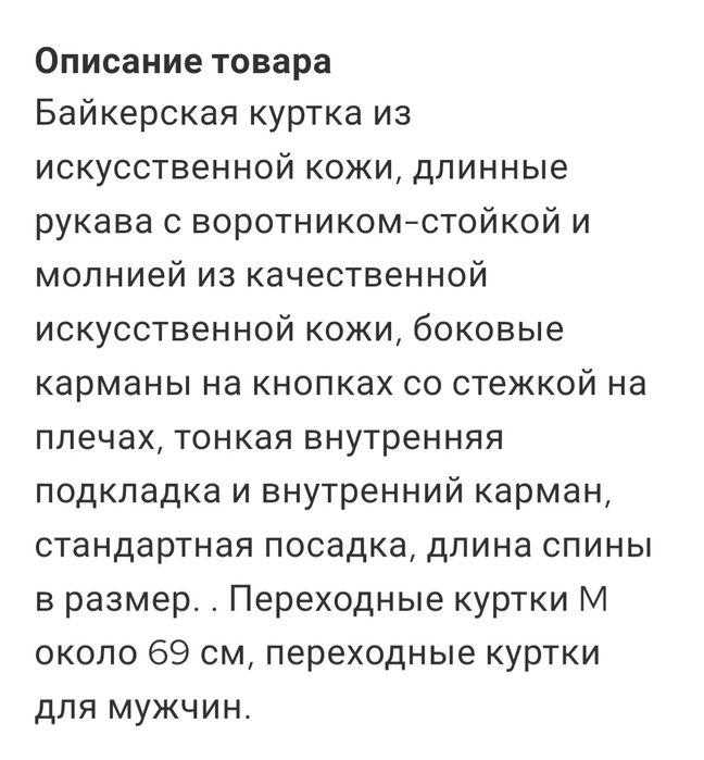 Куртка байкерская.