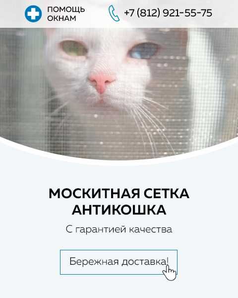 Ремонт Москитные Антикошка Антимошка Плиссе Ремонт Москитные Сетки