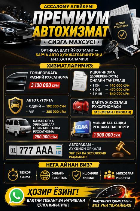 Тонировка/Доверенность/Страховка/Tonirovka/Ishonchnoma/Sug`urta