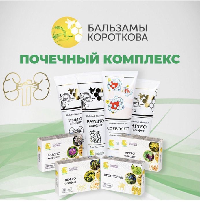 Бальзамы Короткова