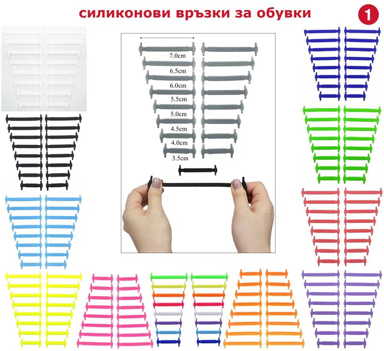 силиконови връзки за обувки
