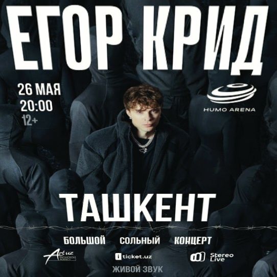 Билеты на концерт Егор Крид сектор B406