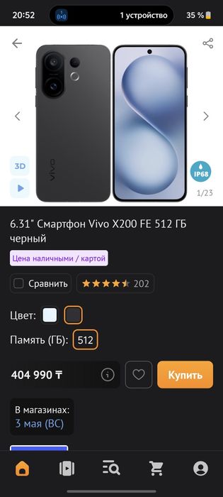 Продам vivo x200fe