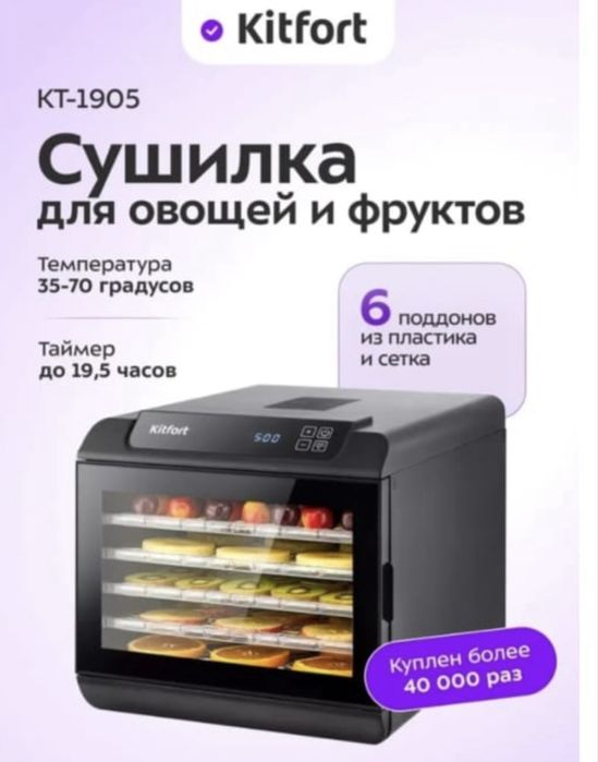 Сушилка для овощей и фруктов