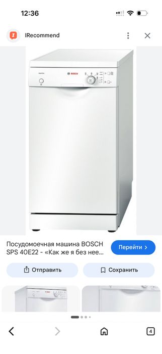 Посудомоечная машина