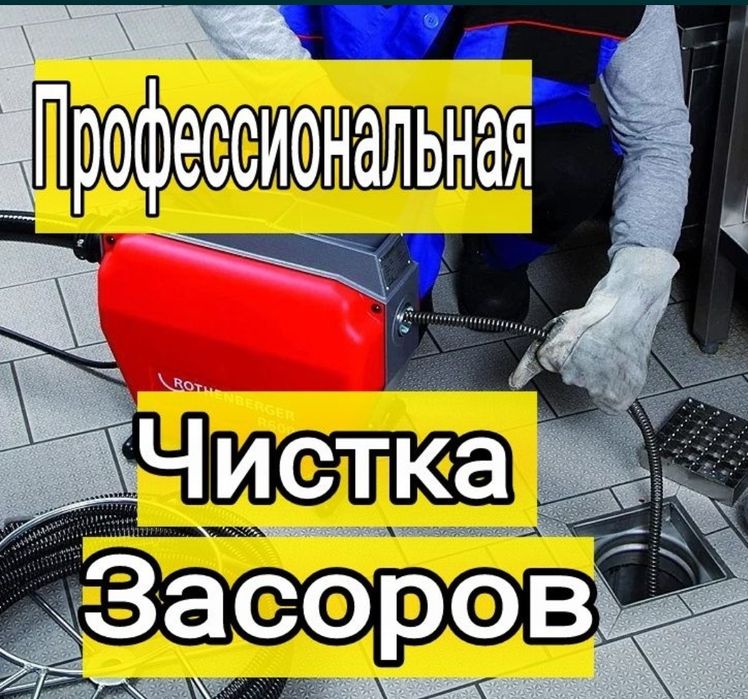 Прочистка канализации 24/7