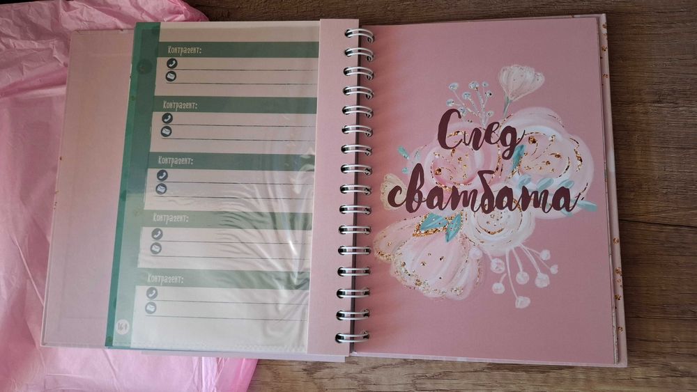 Сватбен планер НОВ