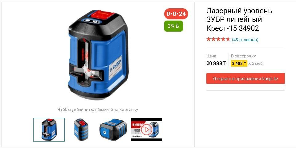Лазерный уровень