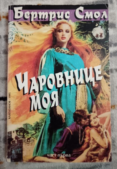 Книги на цена 5лв