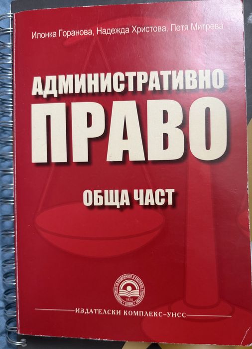 Помагало по администаривно право