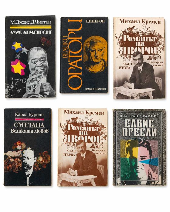 Голям лот стари книги, класика, биографии, изкуство – 70+ броя