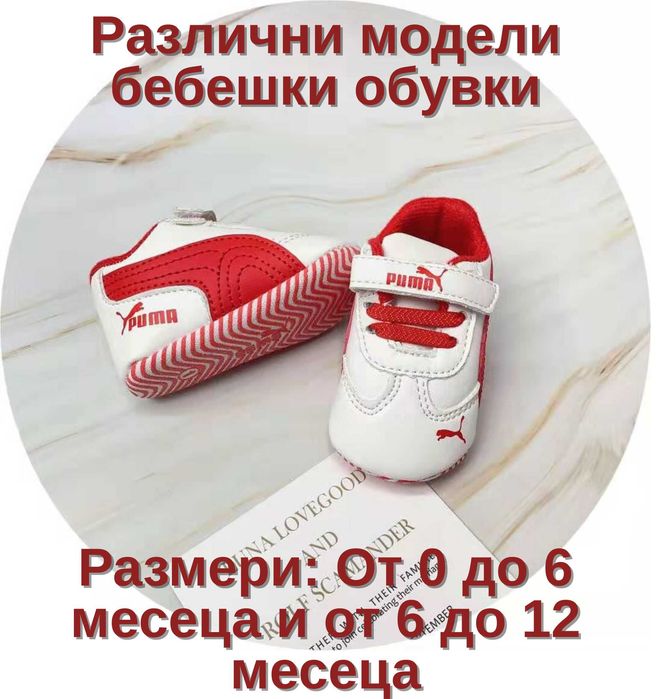 Бебешки обувки / буйки Adidas , Nike , Lacoste , Puma , New Balance , Converse , Gucci