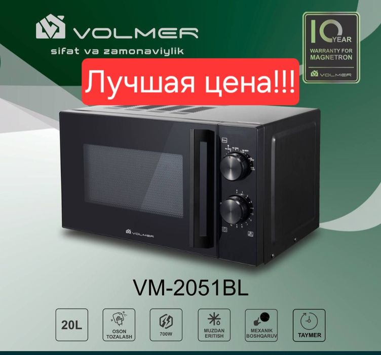 Микроволновая печь Микроволновка mikroto'lqinli pech VOLMER VM-2051BL