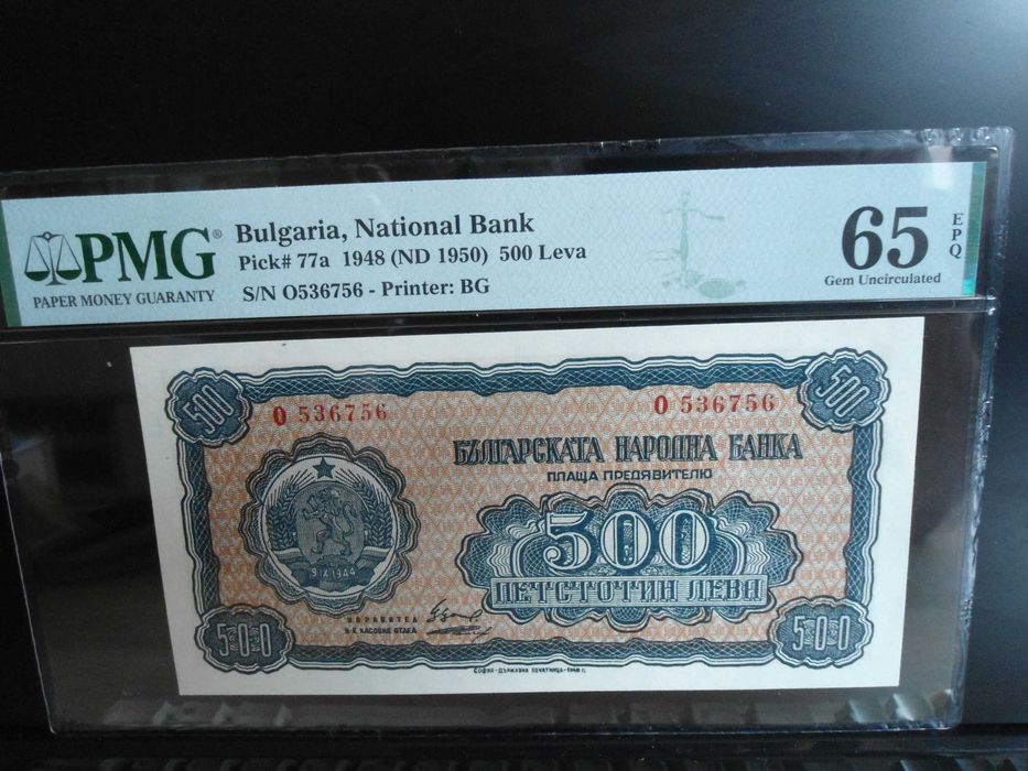 500 лева 1948 PMG 65 EPQ
