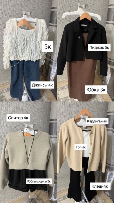 Женская Одежда БУ