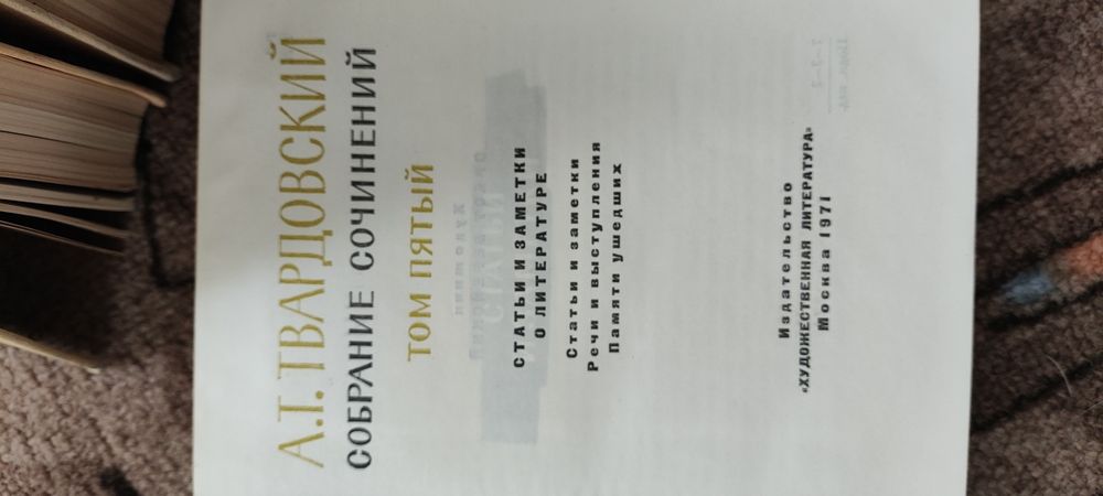 Книги советского времени собрание сочинений.