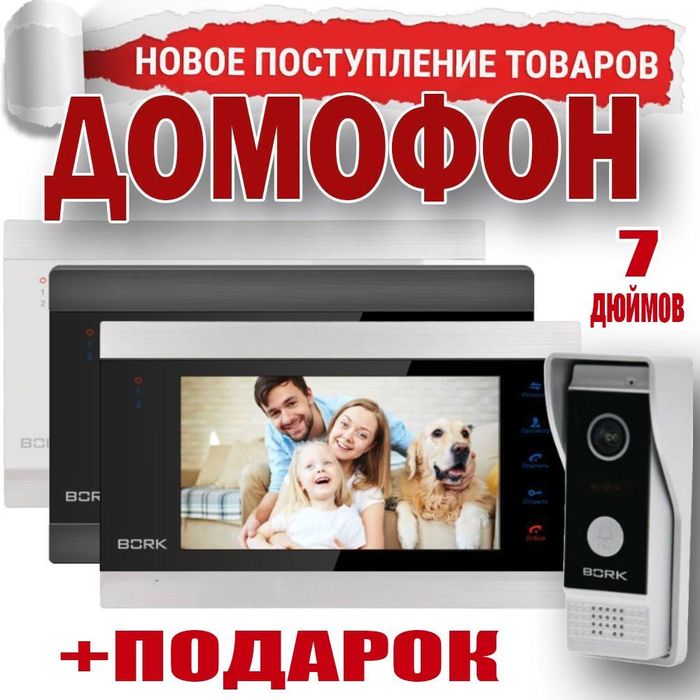 Продажа и установка ВИДЕО ДОМОФОН 84706 + камера в подарок