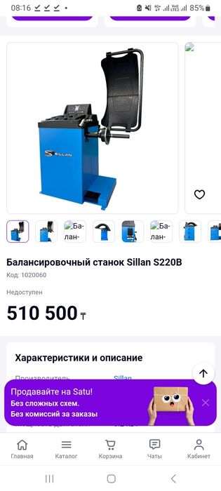 Балансировачный станок Силлан 220B