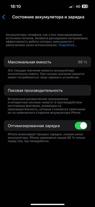 Айфон 13 емкост 100%