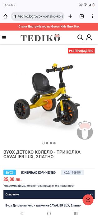 Byox колело триколка