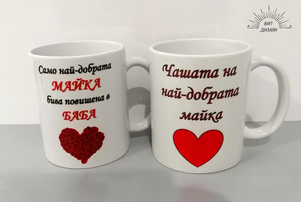 Персонализирана чаша със снимка и име/ надпис