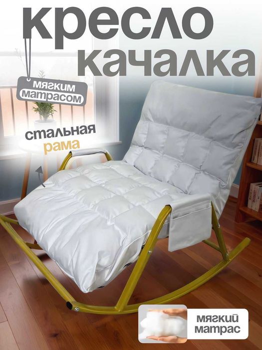 Мягкое кресло-качалка/Yumshoq podstavkali kreslo kr3