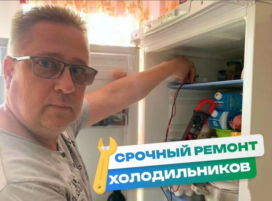 Ремонт холодильников Ремонт морозильников ларей витрин