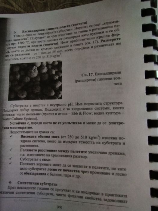 Хидропониката от А до Я , книга