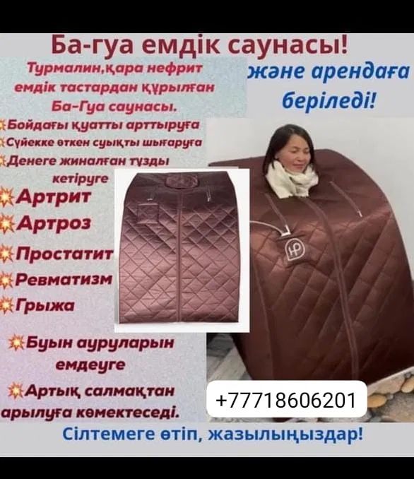 Сауна Ба Гуа 40000
