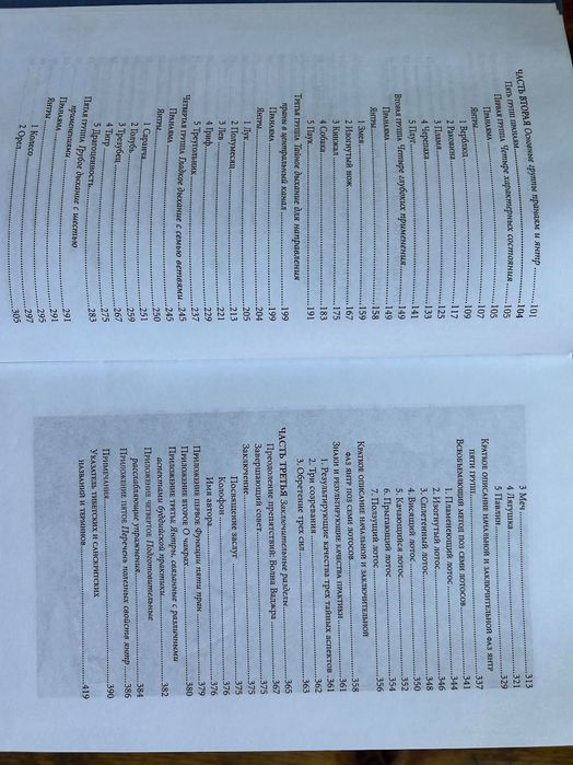 Янтра Йога,  тибетска йога на движението