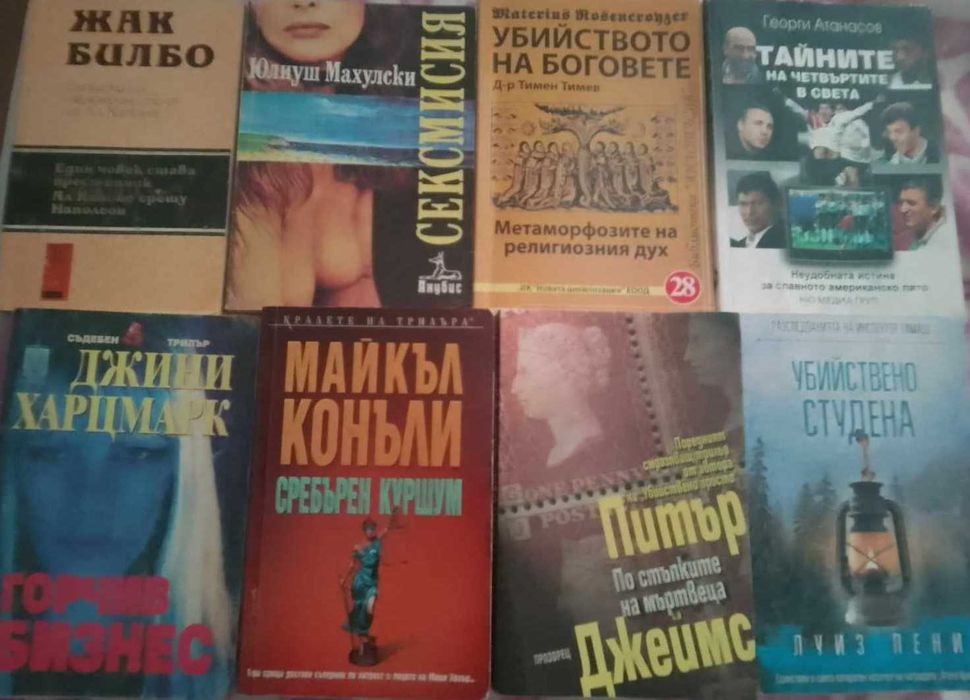Продавам следните книги