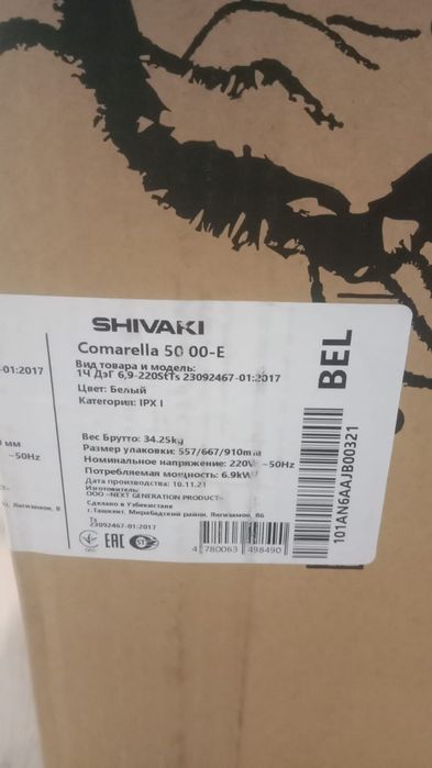 Кухонная плита Shivaki COMARELLA 50 00-E белый