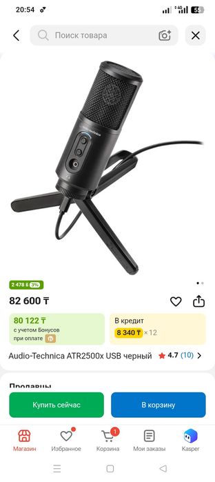 Игровой Микрофон