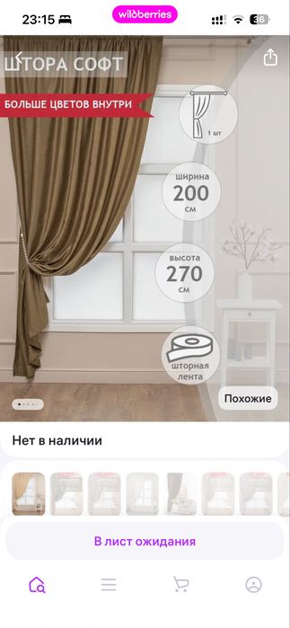 Продаю шторы в идеальном состоянии