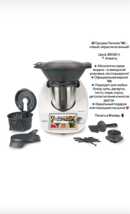 Термомикс Тм6 Новая
