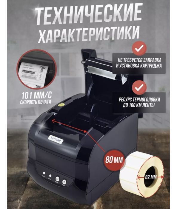 Принтер Термопринтер Xprinter 365b Bluetooth/USB