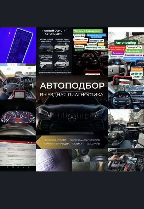 Автоподбор/Автоэксперт/Русификация/Компьютерный диагностика