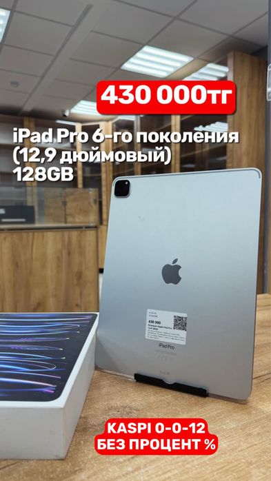 iPad Pro 6 | 12,9 дюйм | 128GB | Рассрочка без % | BaiTimes
