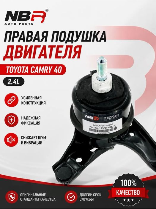 Опора двигателя правая Camry 40 2.4