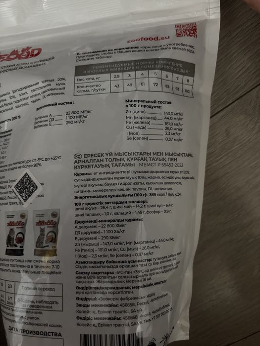 Сухой корм для кошек