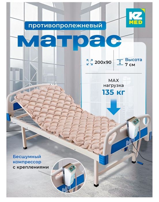 матрас противопролежневый