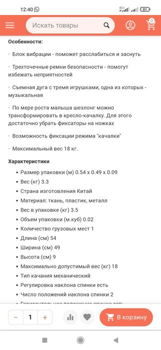 Кресло-качалка с игрушками и вибрацией