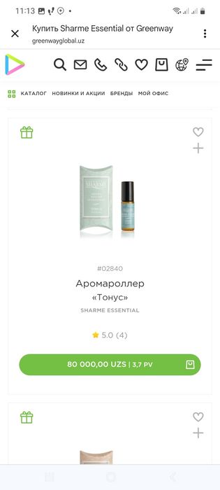 Эфирные масла Sharme Essential