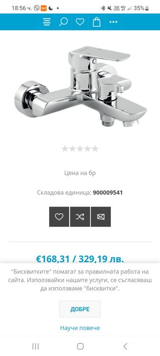 Душ батерия Nobless Tina.