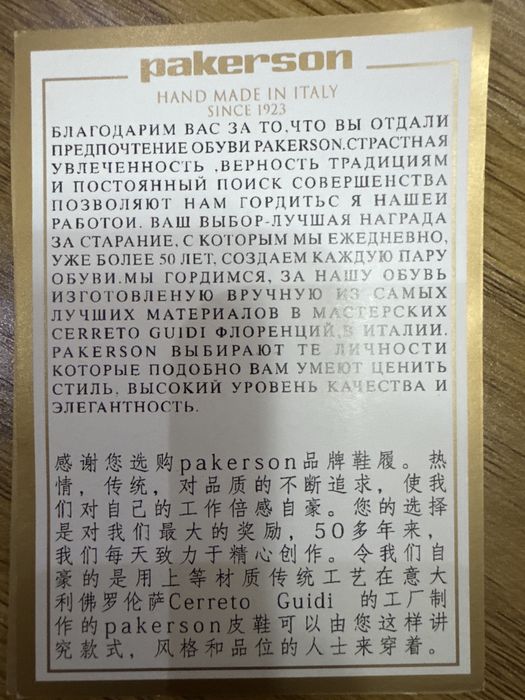 Обувь pakerson!