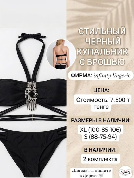 Купальник 7500тенге