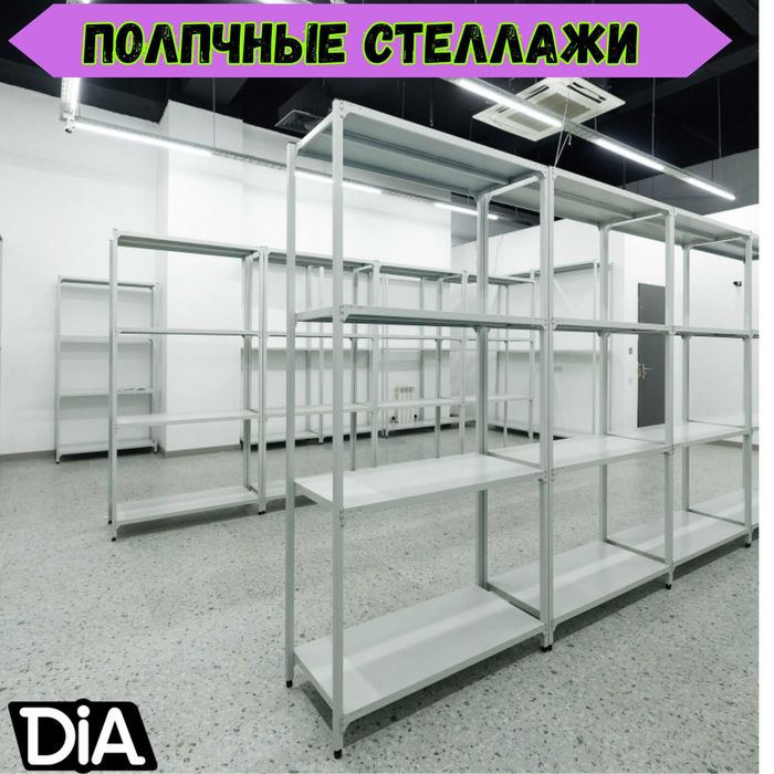Arxiv stellaj, архивные стеллажи, metall tokcha ombor polka