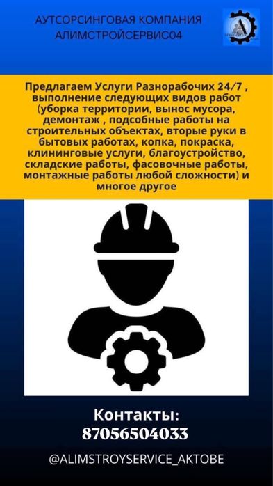 Грузчики, разнорабочие, газель