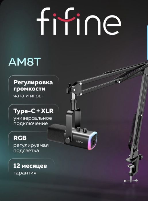 Микрофон Fifine Am8T
